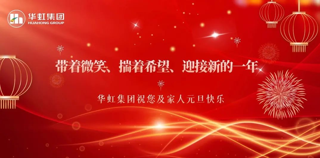 ng28南宫集团党委书记、董事长张素心2024年新年贺词